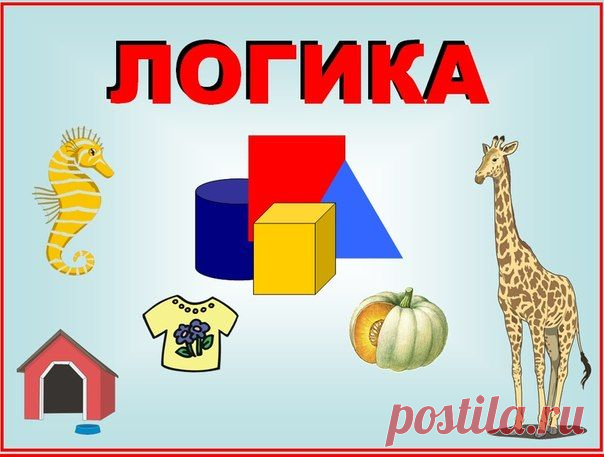 20 ИГР НА РАЗВИТИЕ ЛОГИЧЕСКОГО МЫШЛЕНИЯ