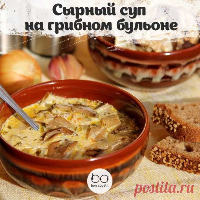 Сырный суп на грибном бульоне Приятного аппетита! #супы@bon / Surfingbird - мы делаем интернет лучше