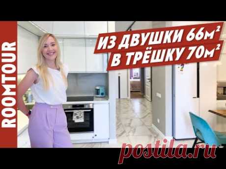 Трешка из двушки! Удачная перепланировка типовой распашонки. Современный Дизайн интерьера Румтур 266 - YouTube