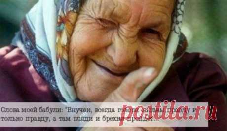 Забавные фразы наших бабушек / Малютка