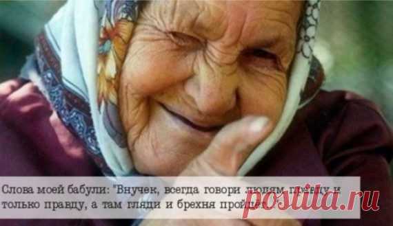 Забавные фразы наших бабушек / Малютка