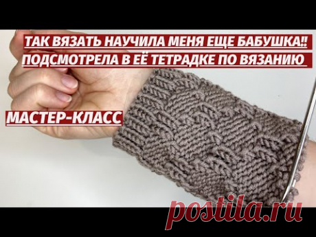 😱ТАК ВЯЗАТЬ НАУЧИЛА МЕНЯ ЕЩЕ БАБУШКА🔥ПОДСМОТРЕЛА НЕВЕРОЯТНУЮ КРАСОТУ В СТАРОЙ ТЕТРАДКЕ ПО ВЯЗАНИЮ
