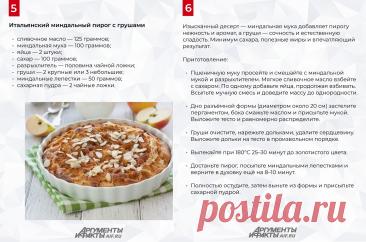 Итальянский миндальный пирог с грушами