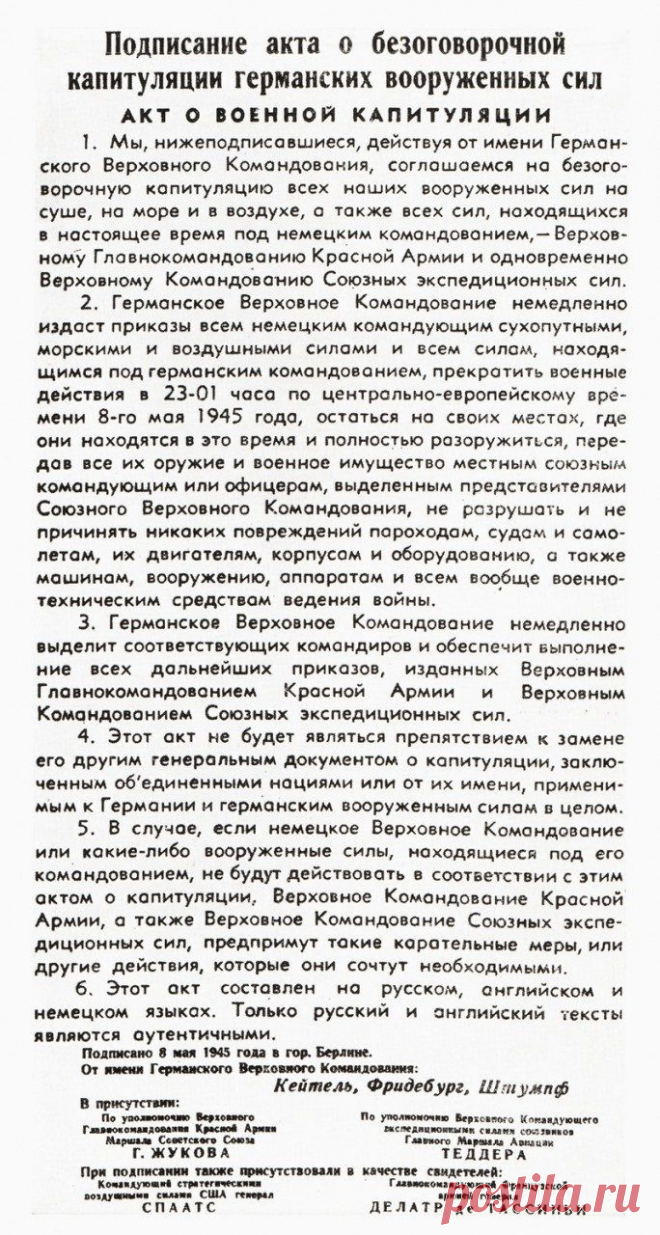 Майская агония Третьего рейха / Назад в СССР / Back in USSR