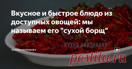 Вкусное и быстрое блюдо из доступных овощей: мы называем его &quot;сухой борщ&quot; Сегодня у меня борщ на гарнир 😀. Мы называем его &quot;сухой борщ&quot;. На вкус - ну, точно борщ, только без бульона.
В видео ниже этот рецепт на 05:30. Там же ещё 4 рецепта из свёклы на сковороде. Очень простые и из самых доступных продуктов! Посмотрите - вам понравится))
Лук нарезаю мелко и обжариваю на растительном масле 3-4 минуты.
Затем добавляю морковь. Я все овощи нарезала соломкой примерно одного
