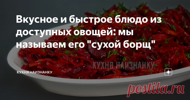 Вкусное и быстрое блюдо из доступных овощей: мы называем его 