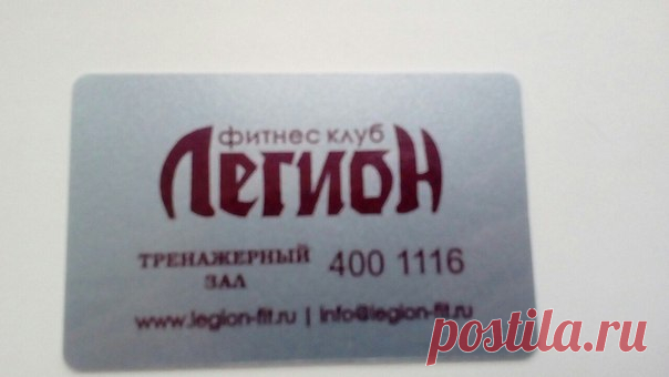 Продаётся годовой абонемент в фитнес клуб Легион 8000т р. По вопросам приобретения звоните на номер 89267349661.