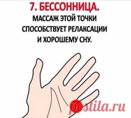 Массируя эти точки вы поможете вашему организму справиться с болью всего за 1 минуту.
