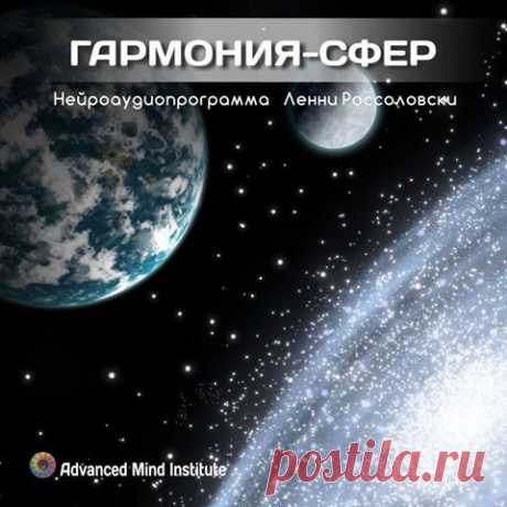 ГАРМОНИЯ СФЕР. УНИВЕРСАЛЬНАЯ ЛЕЧЕБНАЯ ЧАСТОТА 727Гц.