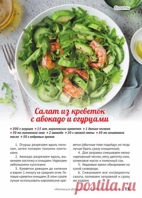Салат из креветок с авокадо и огурцами