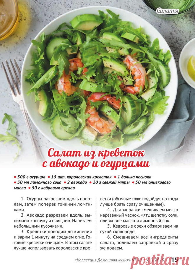 Салат из креветок с авокадо и огурцами
