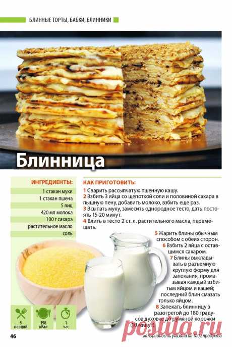 Блинница