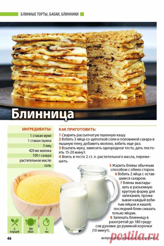 Блинница