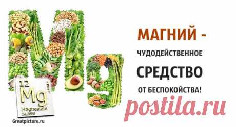 Магний - чудодейственное средство от беспокойства! Магний – чудодейственное средство от беспокойства!Психические заболевания являются основной причиной инвалидности во всем мире. Кроме того,