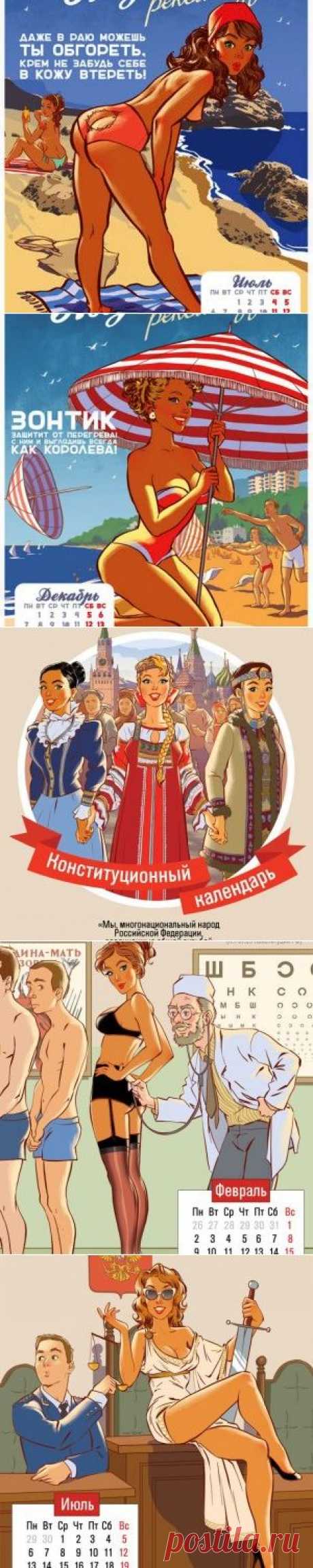 Не знаю уж, в чём причина… В освежении кабинета или в том, что Всевышний по-прежнему благоволит к России, но нашему российскому майскому календарю может позавидовать даже календарь майя. Два креативных календаря Андрея Тарусова.