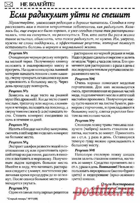 Если радикулит уйти не спешит