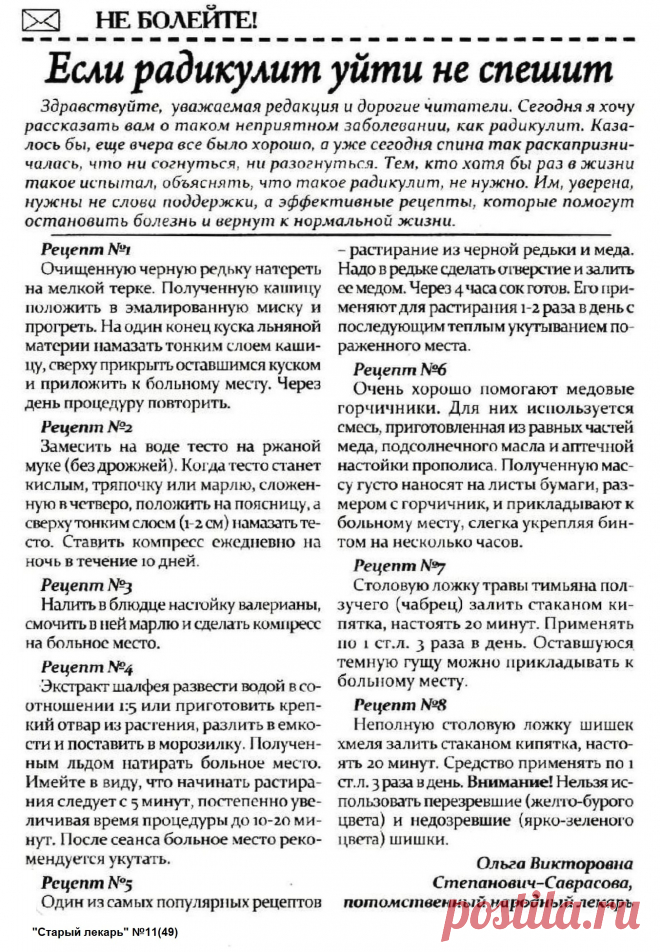 Если радикулит уйти не спешит