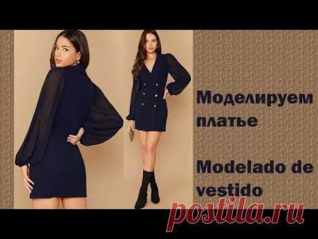 моделируем платье modelado de vestido  #курсы кройки и шитья #diseño de modas
