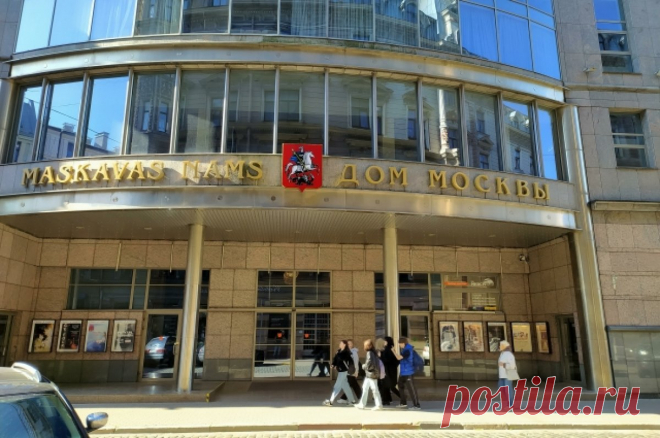Посольство РФ назвало грабежом закон о конфискации Дома Москвы в Риге. Латвийскую сторону уведомили о неизбежности ответных мер.