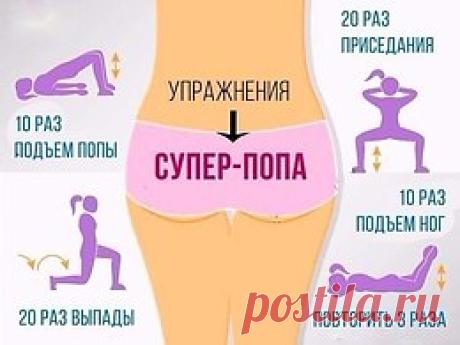 супер попа