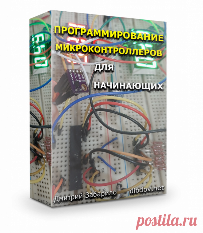 Электроника для начинающих ⋆ diodov.net