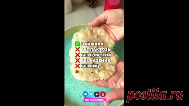 ЛАВАШ НА СКОРУЮ РУКУ + ЛАЙФХАК ПО РАСКАТКЕ ТЕСТА 
 БЕЗ ЛАКТОЗЫ
 БЕЗ ГЛЮТЕНА
 БЕЗ ЯИЦ
 БЕЗ КАЗЕИНА

Палочка-выручалочка на скорую руку за 15 минут 
Хранить в пакете, чтобы не засохли 

 1 лайк -1 кг и -1 см , игнор = +10 кг +10 см 

 Вес двух лавашей = 70 грамм
 КБЖУ на 100 г. = 292 / 5 / 7.5 / 55
 Сложность (1 из 5)
 Время приготовления: 15 минут

 ИНГРЕДИЕНТЫ НА 2 ЛАВАША:
 Рисовая мука - 50 г.
 Вода кипяток - 100 мл.
 Оливковое масло - 5 г.
 Соль, специи - по вкусу

 ПРИГ...