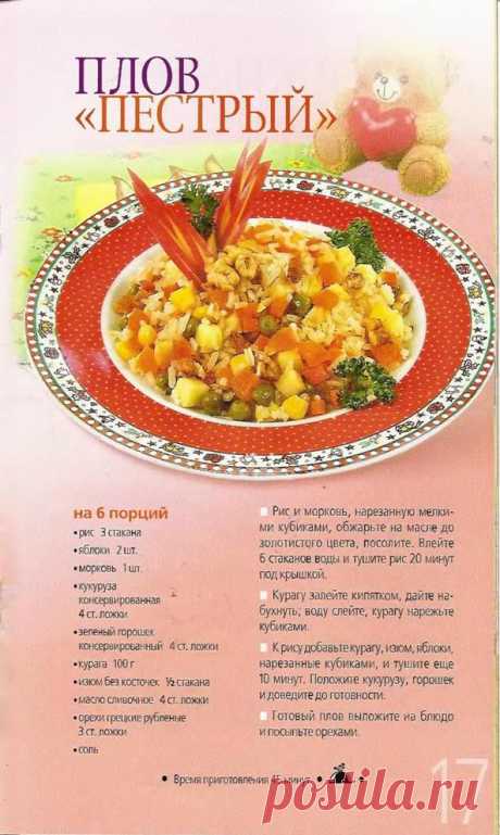 Плов &quot;Пестрый&quot;