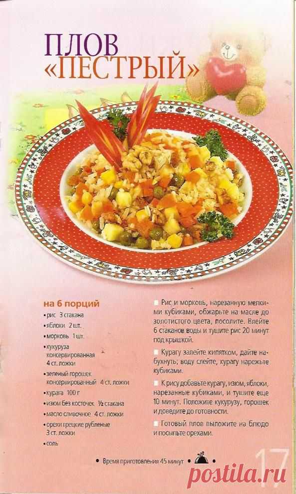 Плов "Пестрый"