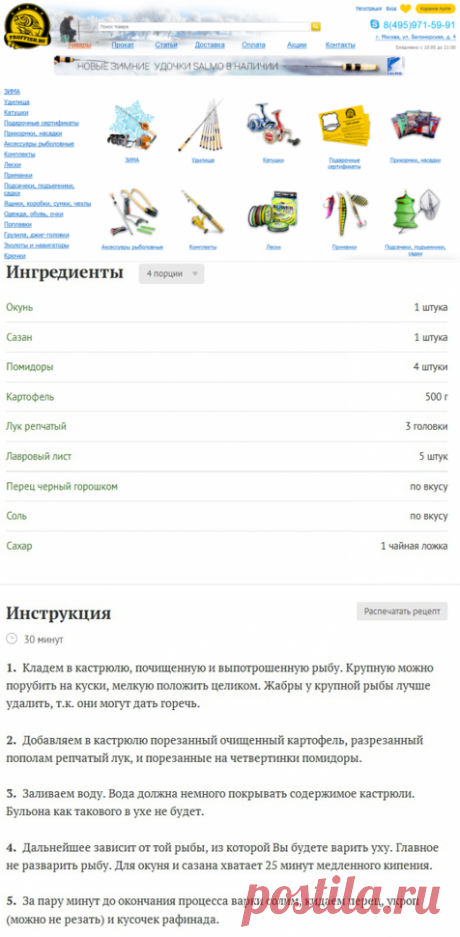 Советы как приготовить УХУ