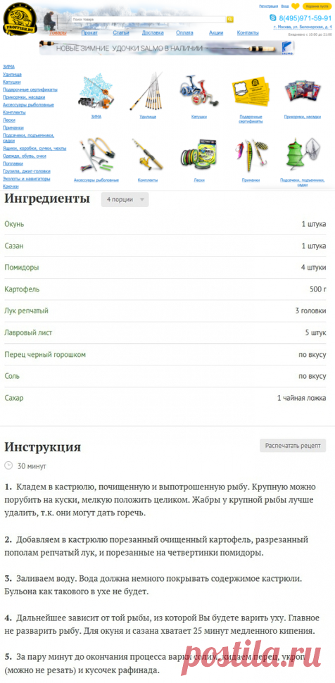 Советы как приготовить УХУ