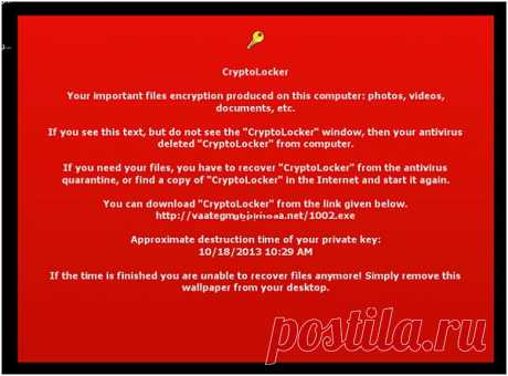 CryptoLocker - по-настоящему опасный кибервымогатель

Как правило, вымогатели не являются чем-то уж особо страшным. Однако их новая разновидность, например CryptoLocker, вызывает особую тревогу, так как эти преступники не просто запугивают, а на самом деле шифруют содержимое вашего компьютера при помощи сильной криптографии.