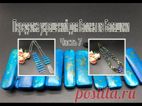 3-х рядные бусы. Из браслета - комплект. Переделка украшений для Галины из Балашихи. Часть 7.