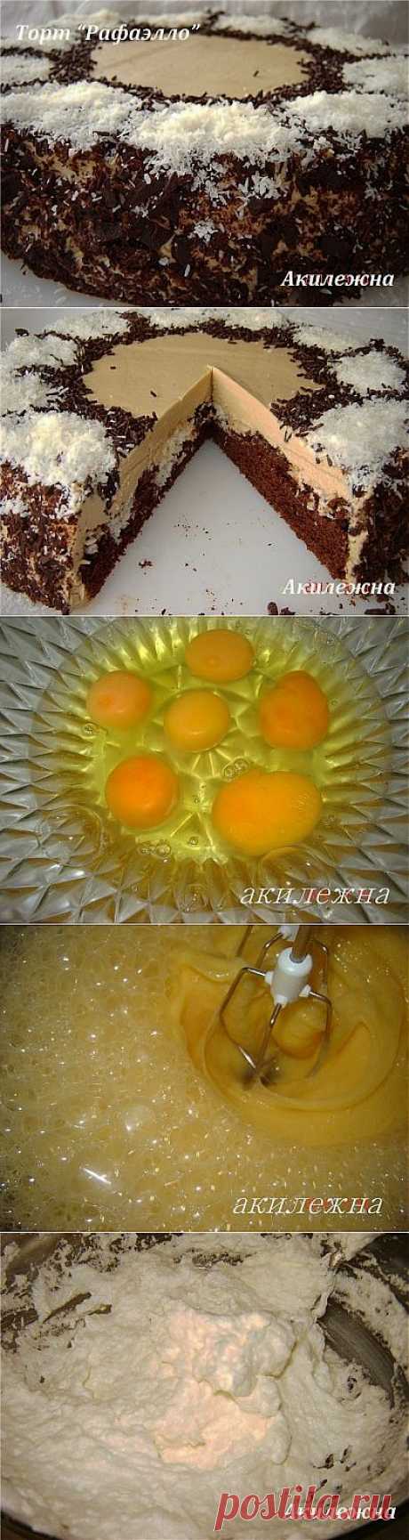 Рафаэлло - кокосовый торт.