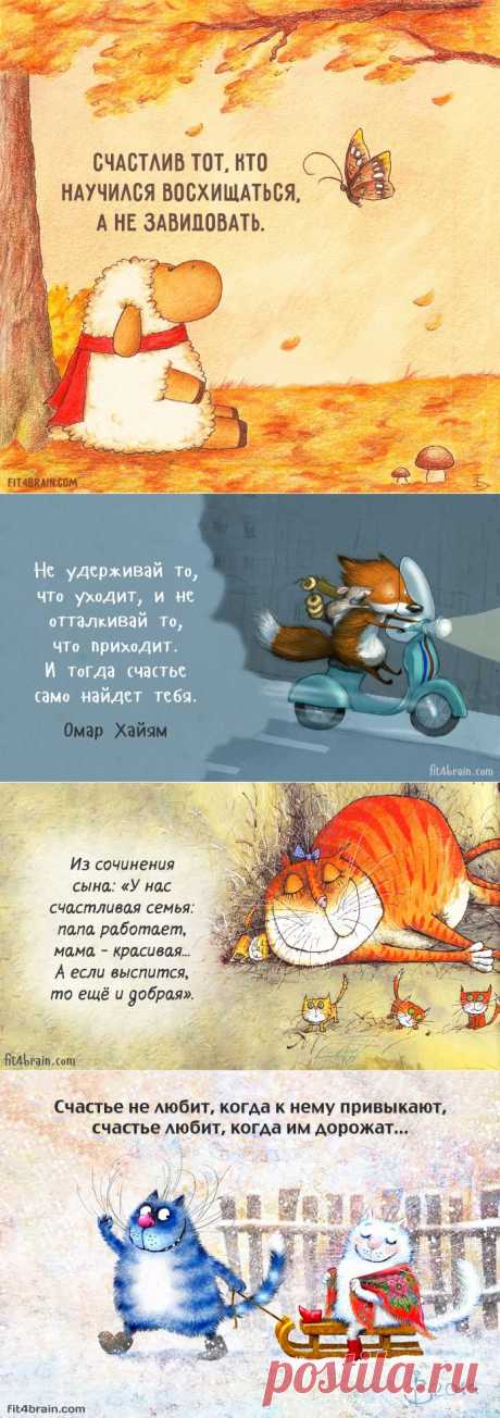 Счастливые открытки – Фитнес для мозга