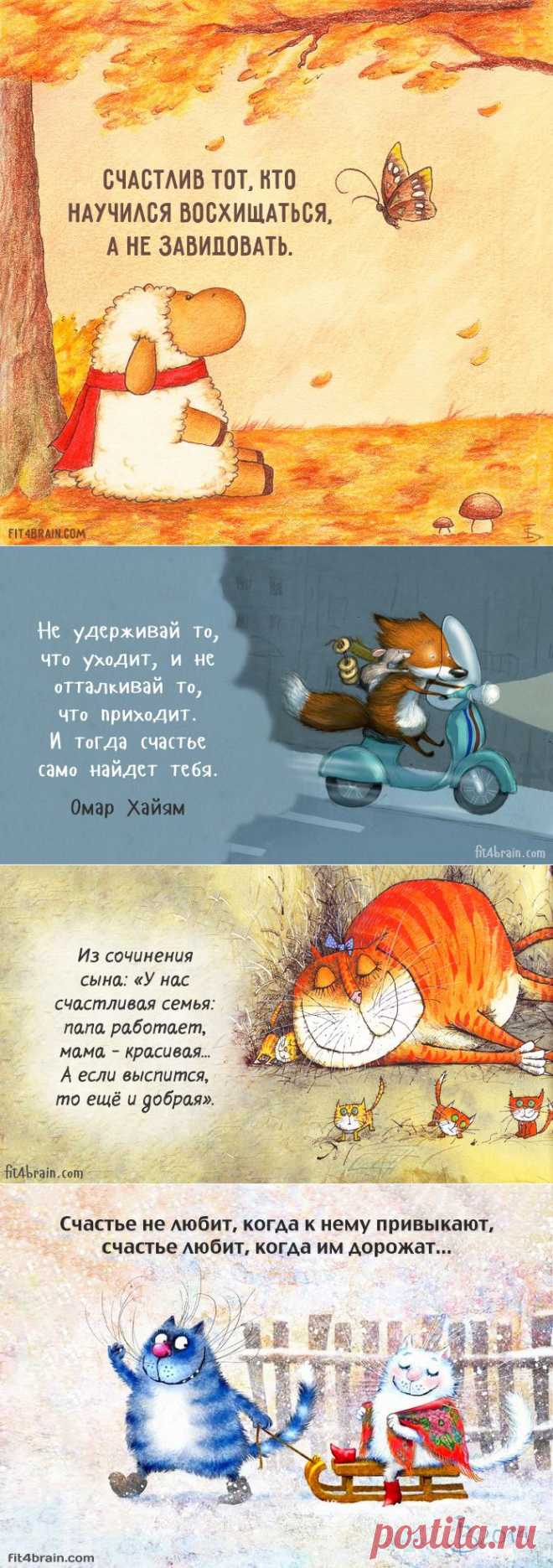 Счастливые открытки – Фитнес для мозга