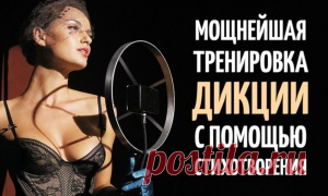 200 скороговорок для развития дикции