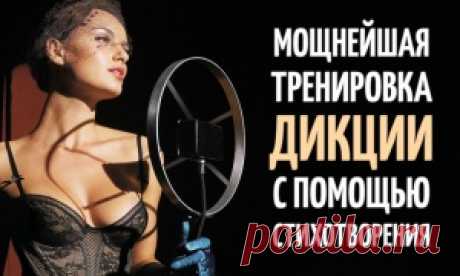 200 скороговорок для развития дикции