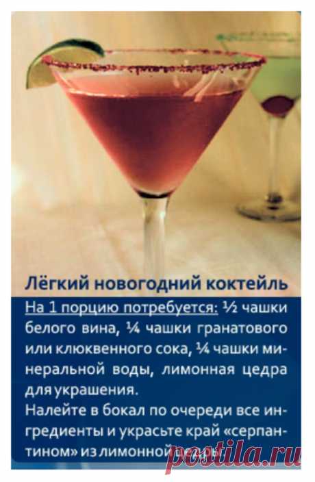 Легкий новогодний коктейль