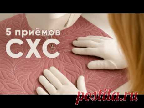 5 приёмов свободно-ходовой стёжки Научитесь свободно-ходовой стёжке. В видео 5 приёмов, которые помогают шить аккуратно и плавно, освоить технику уверенно и получать удовольствие от работы.