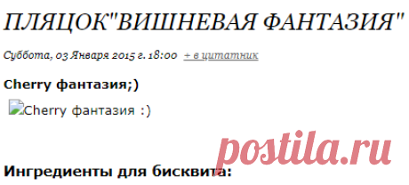 Пляцок"Вишневая фантазия"