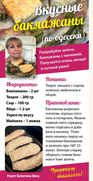 Вкусные баклажаны по-одесски