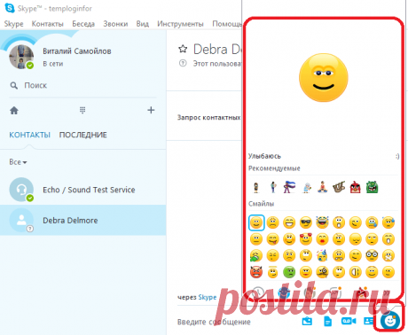 Скрытые возможности Skype.