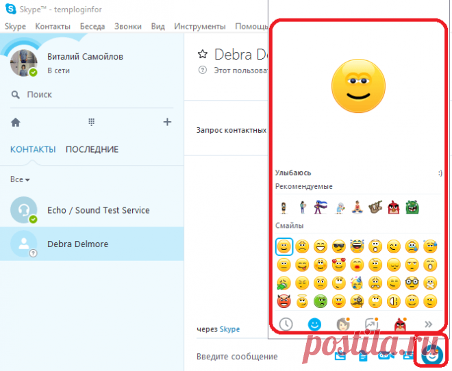 Скрытые возможности Skype.