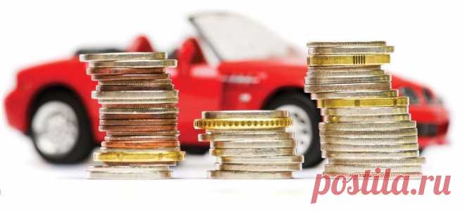 Сколько налогов придется заплатить при продаже автомобиля в 2018 - Promdevelop