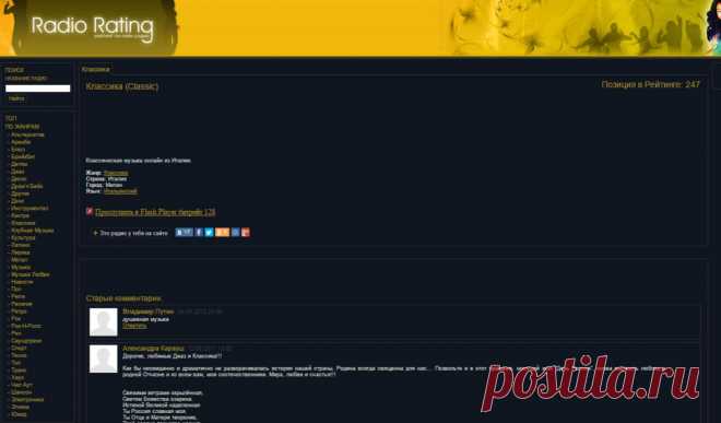 Слушать радио Классика онлайн, прямой эфир радио Классика в интернете.