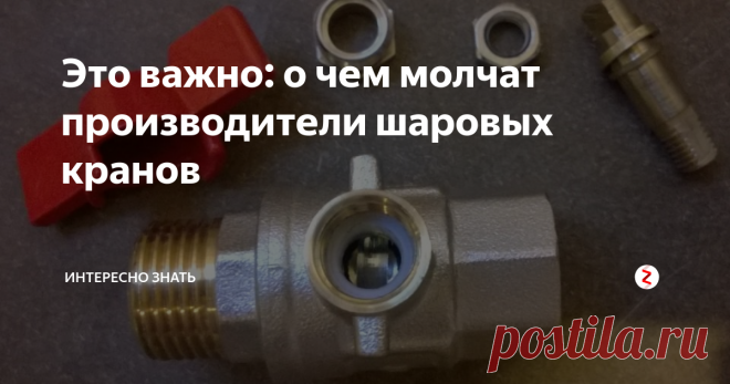 Это важно: о чем молчат производители шаровых кранов