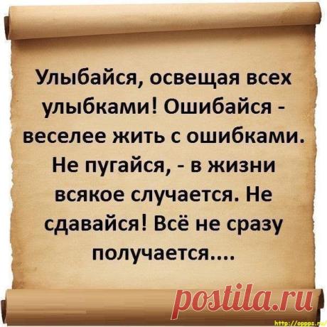 Будь cобой. Ниkогда нe cдавайcя! Бeйcя! Двигайcя! Добивайcя!