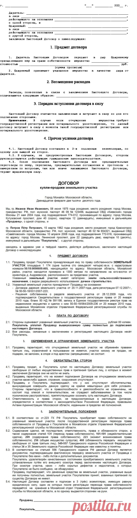 Какие нужны локументы при покупке земельного участка