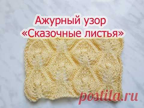 Ажурный узор 