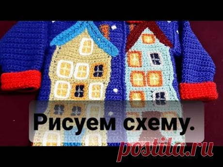 Вязание крючком. Техника интарсия. Как создать схему рисунка для вязания.